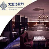戈雅法餐廳（合肥）