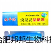 溴鼠靈劑型