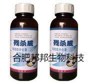 20%殘殺威乳油