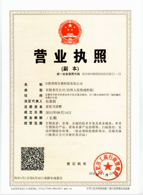 營(yíng)業(yè)執(zhí)照三證合一版
