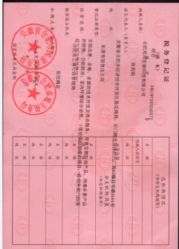 稅務(wù)登記證