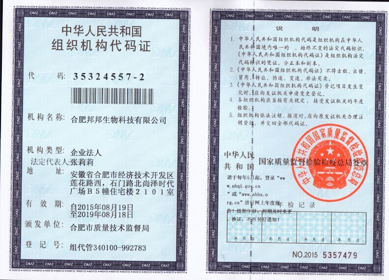 組織機(jī)構(gòu)代碼證